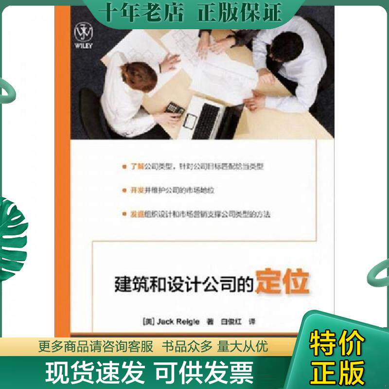 正版现货9787121179778 建筑和设计公司的定位 品好 现货 当天发货 (美)里格尔 电子工业出版社