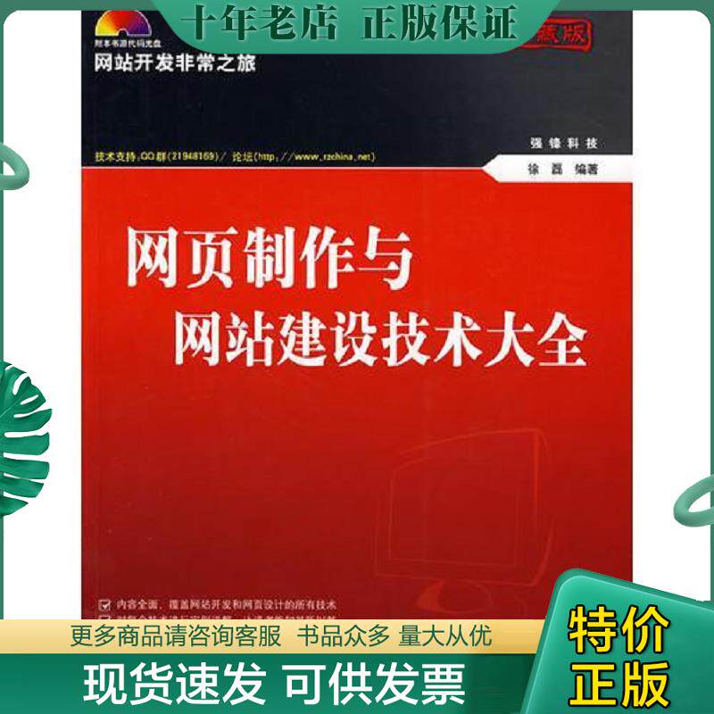 正版现货9787302177951 正版二手图书网页制作与网站建设技术大全实拍图当天发货 徐磊 清华大学出版社