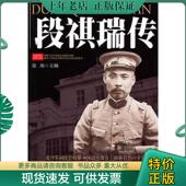 吉林大学出版 正版 社 徐海 编著 现货9787560157283 段祺瑞传