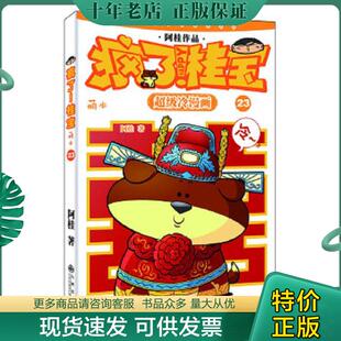 萌本23 九州出版 现货9787510827327 桂宝 普通图书 阿桂 正版 阿桂著 疯了 2014 社 9787510827327 综合性图书