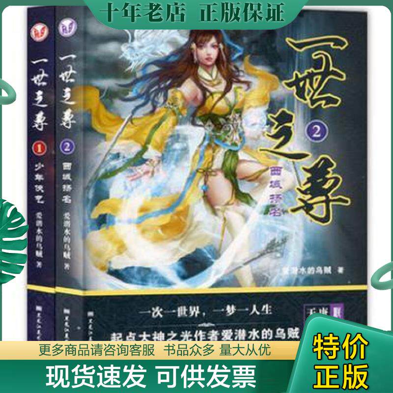正版现货9787531874348 一世之尊 2 西域扬名 爱潜水的乌贼 黑龙江美术出版社