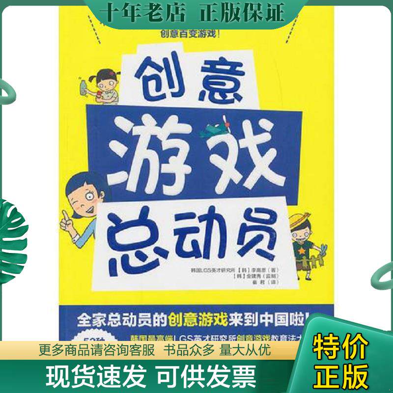 正版现货9787547022047 创意游戏总动员不花钱在家体验风靡韩国的家庭创意游戏 源自韩国LGS英才研究所 [韩]李高恩著；崔君译 万卷