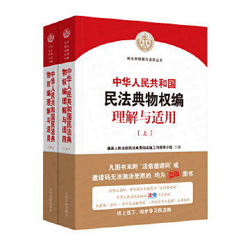 中华人民共和国民法典物解适用