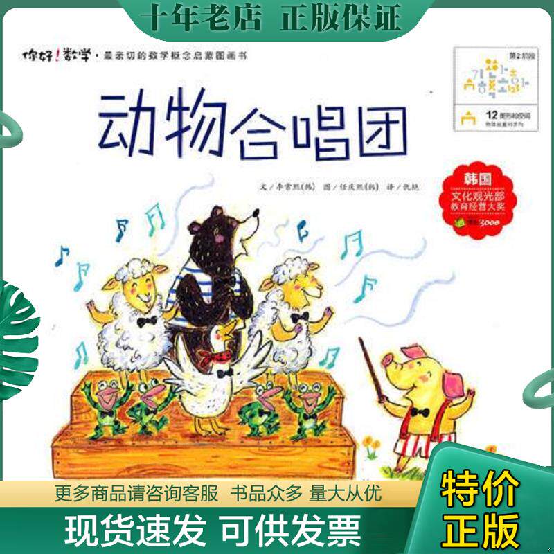 正版现货9787535361059 12 动物合唱团 （韩）李常熙 湖北少儿出版社