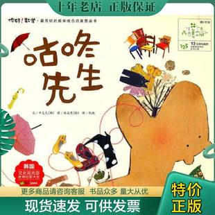 正版现货9787535361066 咕咚先生 正版现货 （韩）申志允 湖北少儿出版社