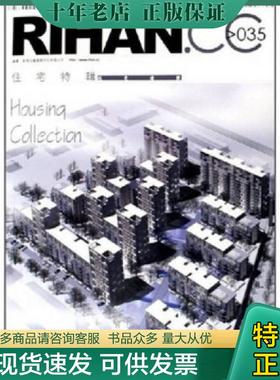 正版现货9787560935416 RIHAN.CC＞035 住宅特辑 香港日瀚国际文化有限公司编 华中科技大学出版社