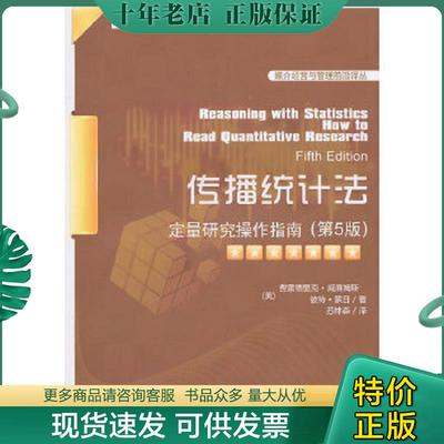 正版现货9787302244042 传播统计法 （美）威廉姆斯,（美）蒙日　著,苏林森　译 清华大学出版社