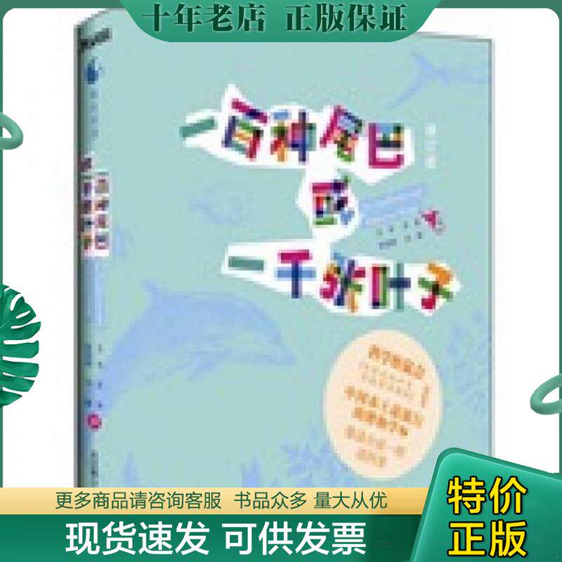 正版现货9787550203587 一百种尾巴或一千张叶子 刘旸　等著 北京联合出版公司