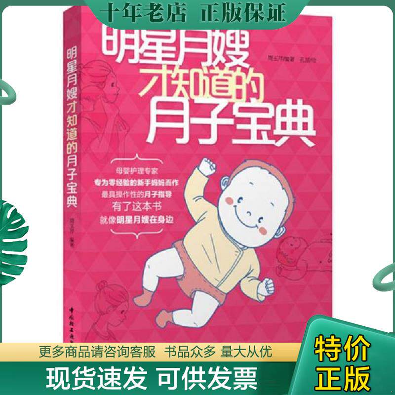 正版现货9787501997312 明星月嫂才知道的月子宝典 孔喆 中国轻工业出版社