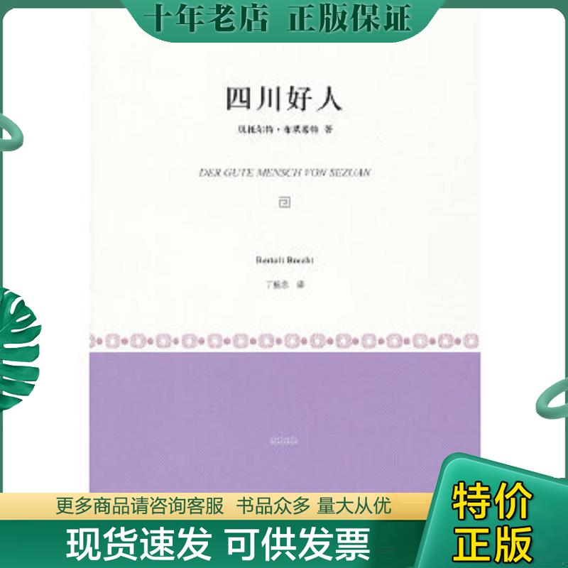 正版现货9787532755455 德语国家中短篇小说选 克莱斯特 格拉斯 伯尔 布莱希特卡夫卡老版 [德]贝托尔特·布莱希特 上海译文出版社