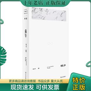 正版现货9787532183654 缓步 班宇著 上海文艺出版社