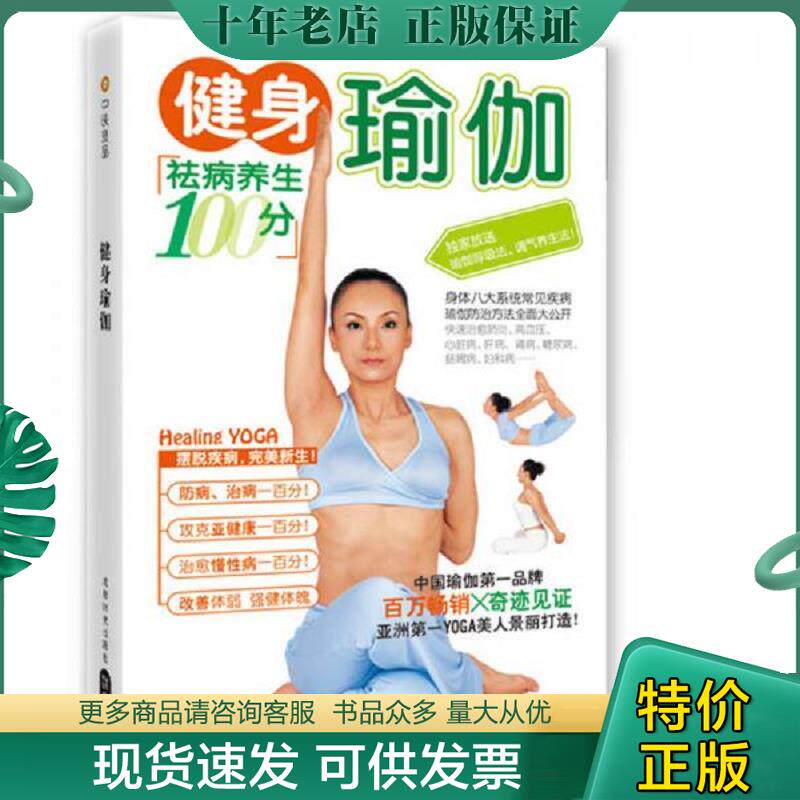 正版现货9787546401355 健身瑜伽 馆藏 正版 无笔迹 景丽 成都时代出版社