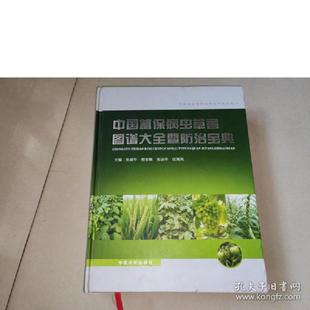 2022版 中国植保病虫草害图谱大全暨防治宝典 张建平 正版 中原农民出版 全新正版 马新立主编 社 现货9787807394884