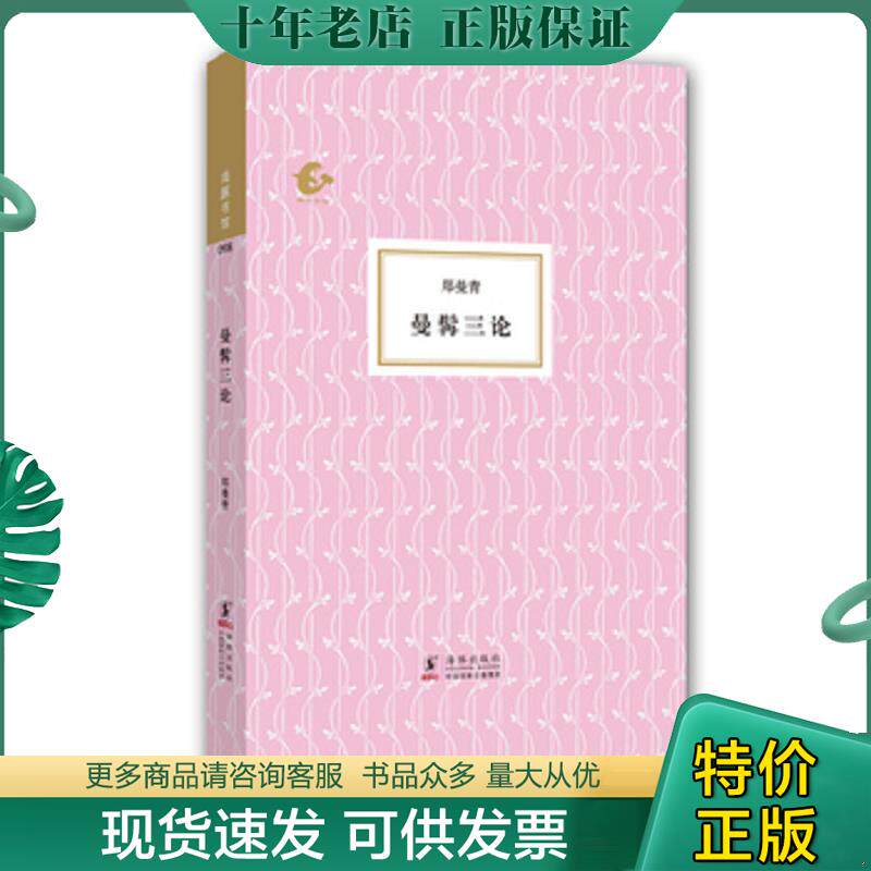 正版现货9787511020215 曼髯三论 NL10 郑曼青 海豚出版社