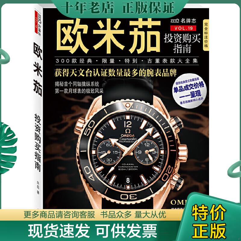 正版现货9787550207004 欧米茄投资购买指南 朱磊 北京联合出版公司