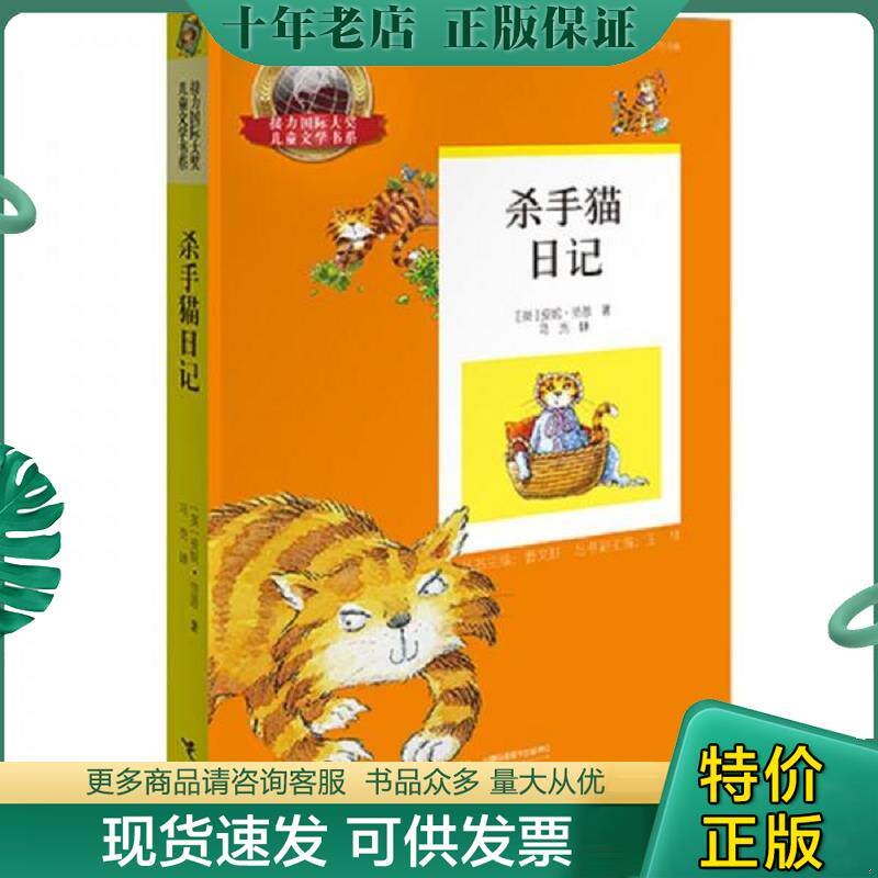 正版现货9787544849067 杀手猫日记 安妮&middot;范恩 接力出版社