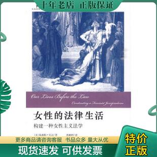 正版现货9787301162316 女性的法律生活:构建一种女性主义法学 (美)贝尔著,熊湘怡译 北京大学出版社