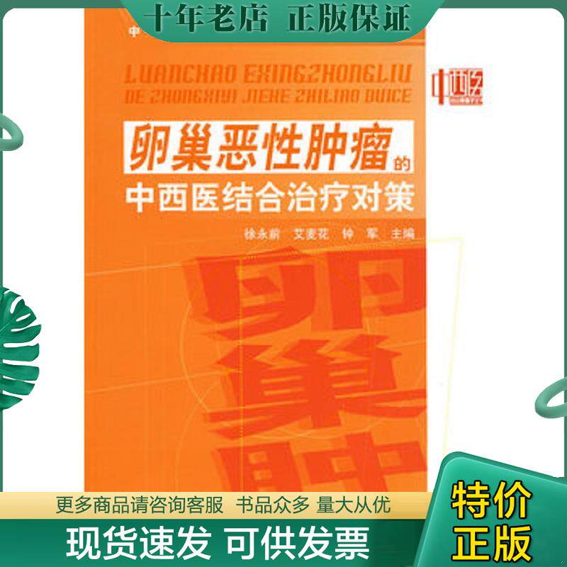 正版现货9787122037619 正版 恶性肿瘤常见疾病zui新诊治指南解读 医学 肿瘤学 刘湘国,刘晓红,吴尚洁 编 中南大学出版社 徐永前等