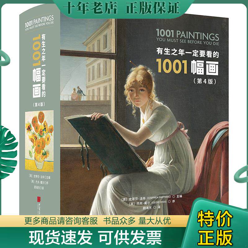 正版现货9787514616927 名画中的符号 平松洋艺术史系列 如何欣赏世界名画有生之年要看的1001幅名画中的女人和猫狗鸟名画鉴赏书籍