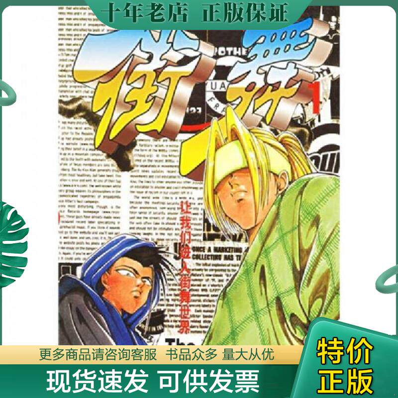 正版现货9787538617603 街舞1 金秀容文 中国法制出版社