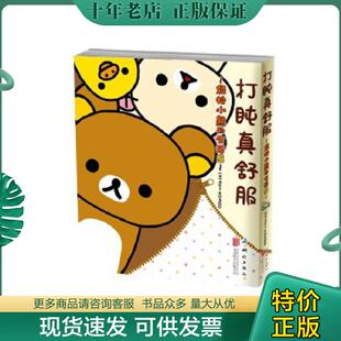 正版现货9787550246140 打盹真舒服：轻松小熊的生活5 (日）AKIKONDO 北京联合出版公司