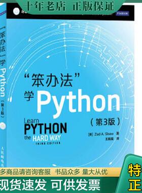 正版现货9787115350541 笨办法学Python 第3版 [美]ZedA.Shaw著 人民邮电出版社