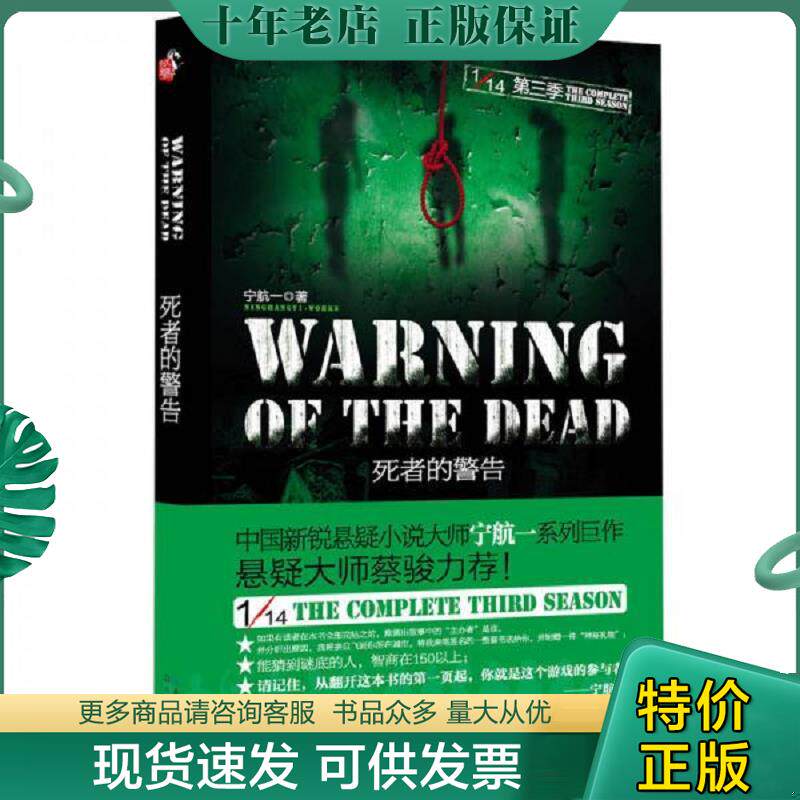 正版现货9787535461230 实拍  1 14第三季死者的警告 宁航一 长江文艺出版社