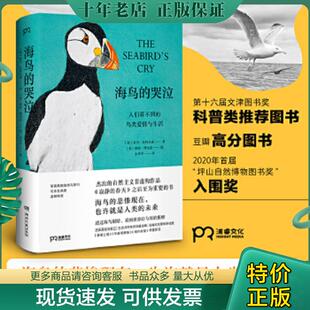 保正 凯特·博克 海鸟 亚当·尼科尔森著； 英 高端塑封 买我 鸟类爱情与生活 哭泣：人们看不到 现货9787540496319 正版
