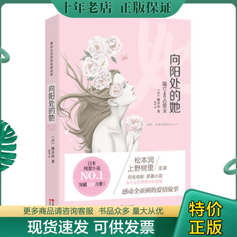 正版现货9787514320299 向阳处的她 【日】越谷治　著,徐萌　译 现代出版社