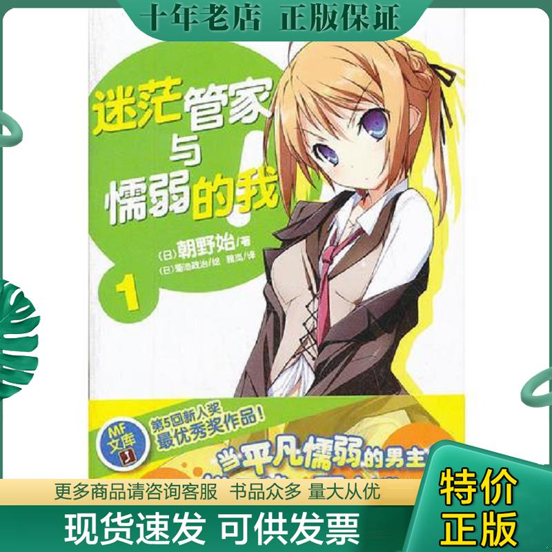 正版现货9787535656339 迷茫管家与懦弱的我 01 [日] 湖南美术出版社
