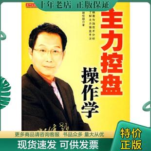 正版现货9787502837525 主力控盘操作学 谢佳颖　著 地震出版社