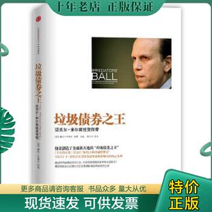 正版9成新 9787508640846 垃圾债券之王：迈克尔米尔肯投资传奇 (美)康妮.布鲁克 中信出版社