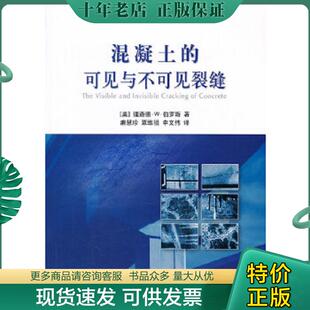 可见与不可见裂缝 理查德·W·伯罗斯 中国水利水电出版 现货9787517011156 社 李文伟 混凝土 覃维祖 正版 廉慧珍