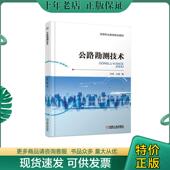 正版 机械工业 叶伟 现货9787111609810 公路勘测技术