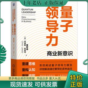 美 曹慰德; 克里斯& 正版 机械工业出版 量子领导力：商业新意识 183;拉兹洛著 社 现货9787111681700