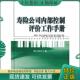 中国财经出版 正版 陈文辉主编 寿险公司内部控制评价工作手册 社 现货9787500598664