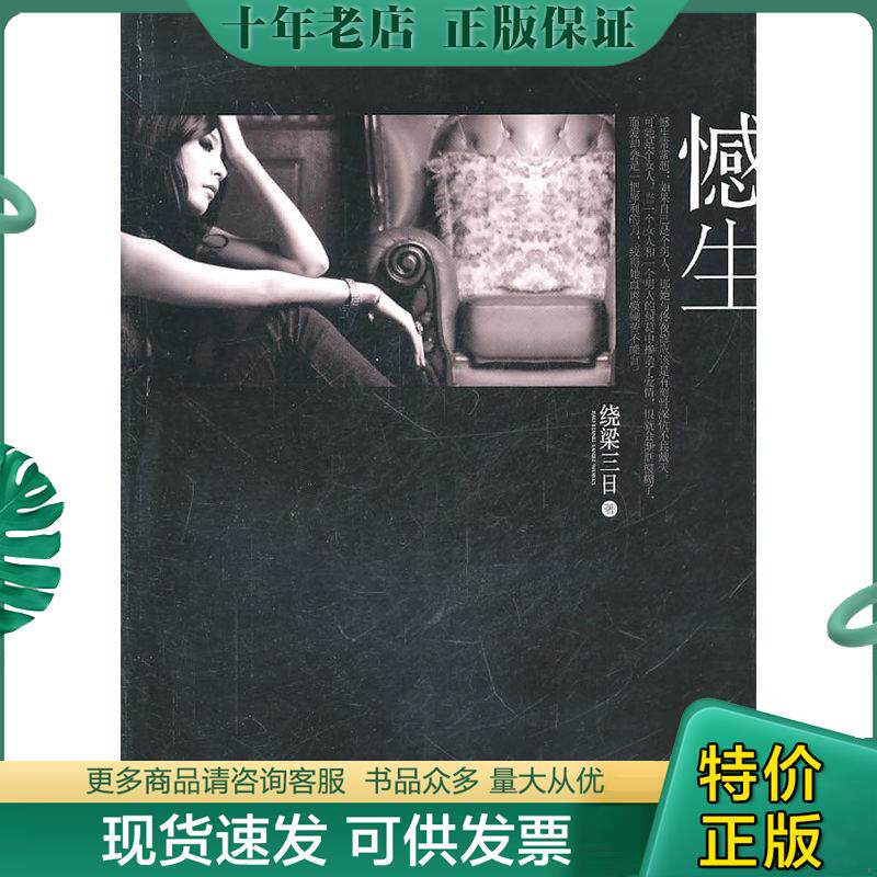 正版现货9787229036249 憾生 绕梁三日 重庆出版社