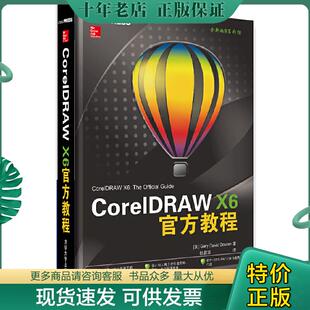 X6官方教程 CorelDRAW 美 布顿 社 正版 清华大学出版 现货9787302332459