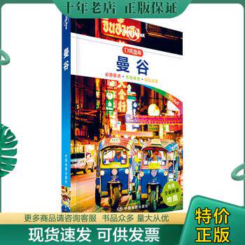 正版现货9787520408271 孤独星球Lonely Planet旅行指南系列:曼谷 澳大利亚Lonely","Planet公司 中国地图出版社