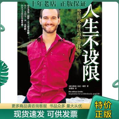 正版现货9787806886694 人生不设限 life without limits inspiration for a ridiculously good life 我那好得不像话的生命体验 (