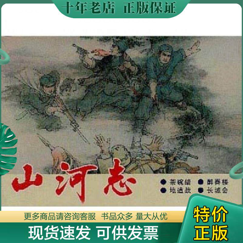 正版现货9787532262243 山河志 张雷","可蒙","汪绚秋 上海人民美术出版社