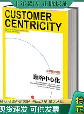正版现货9787508639079 沃顿管理精要 顾客中心化   美 彼得 法德 PeterS Fader 著 邓峰译 中信出版社 PeterFader 中信出版社