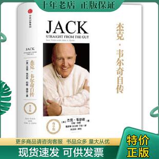约翰·拜恩著；曹彦博 社 韦尔奇经典 中信出版 丁浩译 孙立明 杰克·韦尔奇 杰克·韦尔奇自传 系列 现货9787508674056 正版