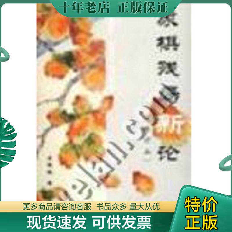 正版现货9787805483139 象棋残局新论 贾题韬 蜀蓉棋艺出版社