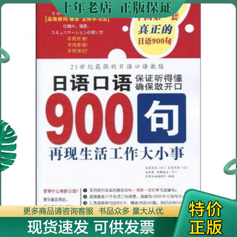 正版现货9787530849026 日语口语900句:再现生活工作大小事(带光盘) 耿小辉,高巍文字 天津科学技术出版社