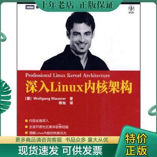 正版现货9787115227430 深入Linux内核架构：全球开源社区集体智慧结晶,领略Linux内核的绝美风光 （德）莫尔勒著,郭旭译 人民邮电