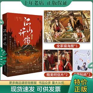 正版现货9787807703495 江山许你 长佩作者白芥子宫廷人气力作杀伐果断权臣 隐忍持重帝王 白芥子 孔学堂书局