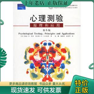 正版现货9787806818114 心理测验：原理和应用 （美）凯温·R.墨菲（KeviR.Murphy）,（美）查尔斯·O.大卫夏弗（CharlesO.Davidsh