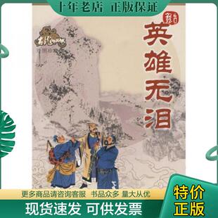 正版现货9787806894279 英雄无泪 古龙 珠海出版社