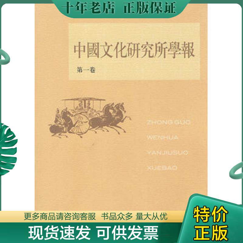正版现货9787101066357 中国文化研究所学报 中国艺术研究院中国文化研究所编 中华书局